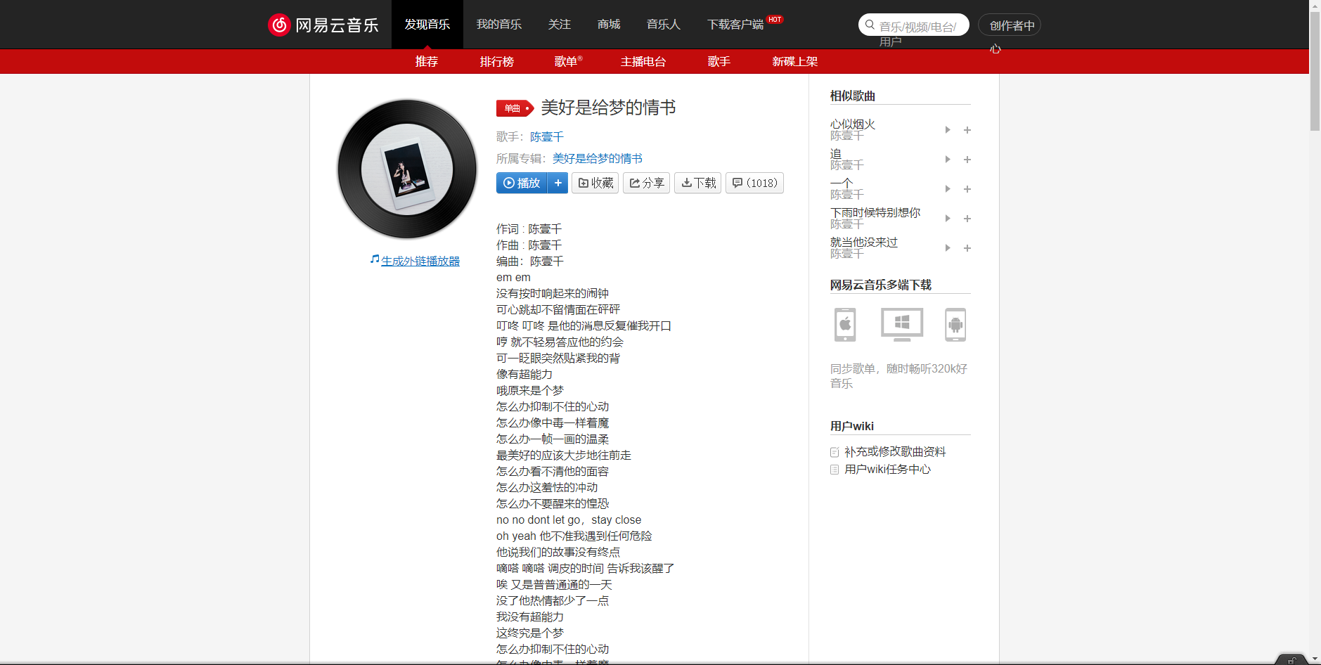 《抖音》美好是給夢的情書歌曲分享