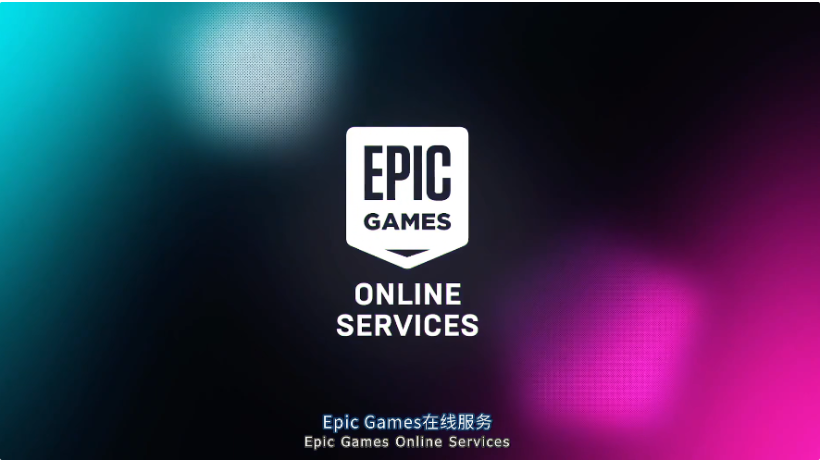 Epic推出免費(fèi)PC端跨平臺(tái)游玩工具，可與Steam商城好友無縫連接