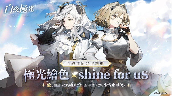 《白夜極光》歡度周年慶，與光靈一同探索空庭秘境，攜手對抗高階暗鬼！