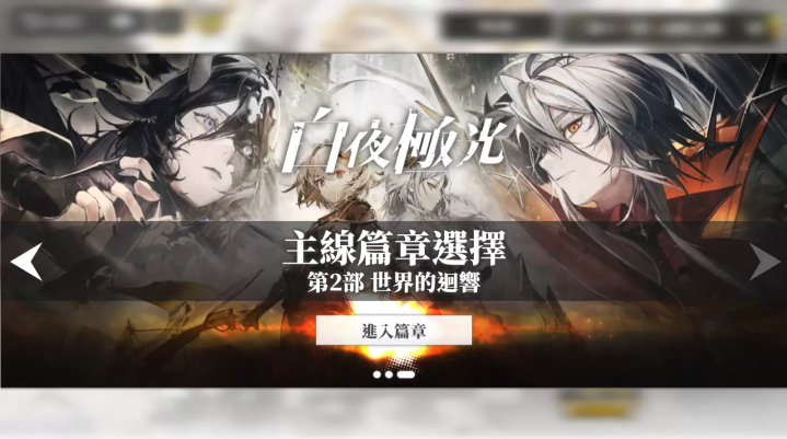 《白夜極光》歡度周年慶，與光靈一同探索空庭秘境，攜手對抗高階暗鬼！