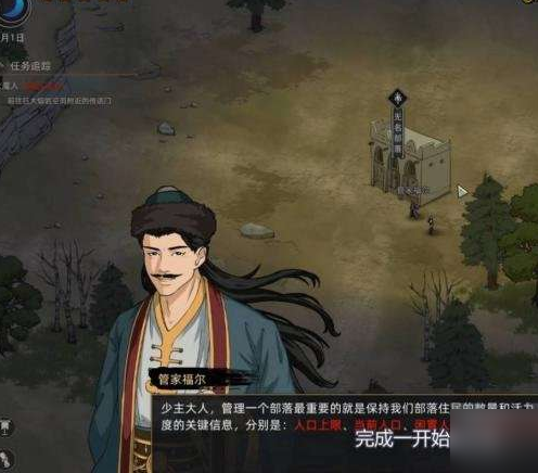《部落與彎刀》建立自己勢(shì)力方法