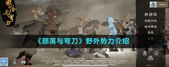 《部落與彎刀》野外勢(shì)力介紹