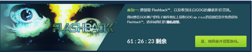 GOG喜加一：90年代的狂銷大作、經(jīng)典冒險(xiǎn)游戲《閃回》免費(fèi)領(lǐng)取