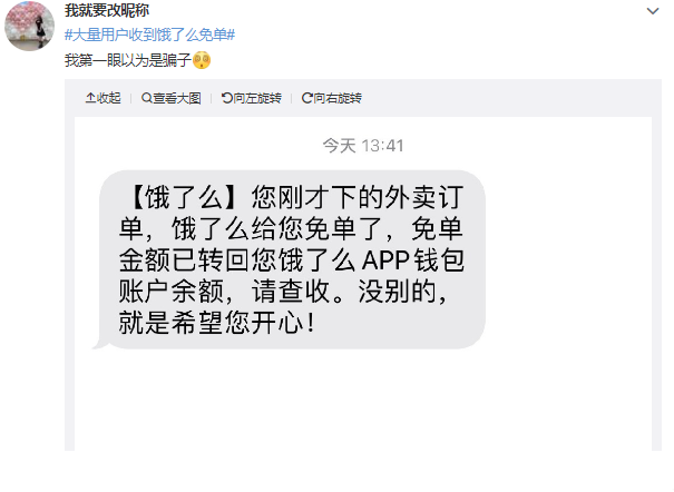 餓了么客服回應(yīng)免單：是平臺(tái)活動(dòng)，最高可免200元