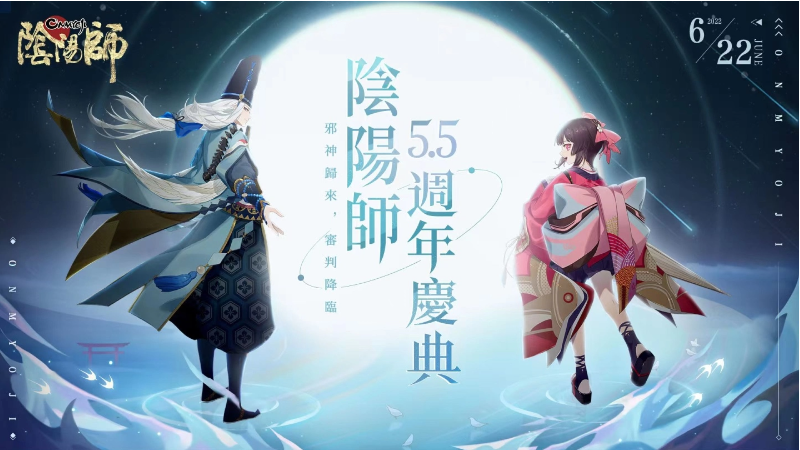 《陰陽(yáng)師Onmyoji》5.5周年邪神重磅回歸！全新SP式神神墮八岐大蛇降臨平安京！