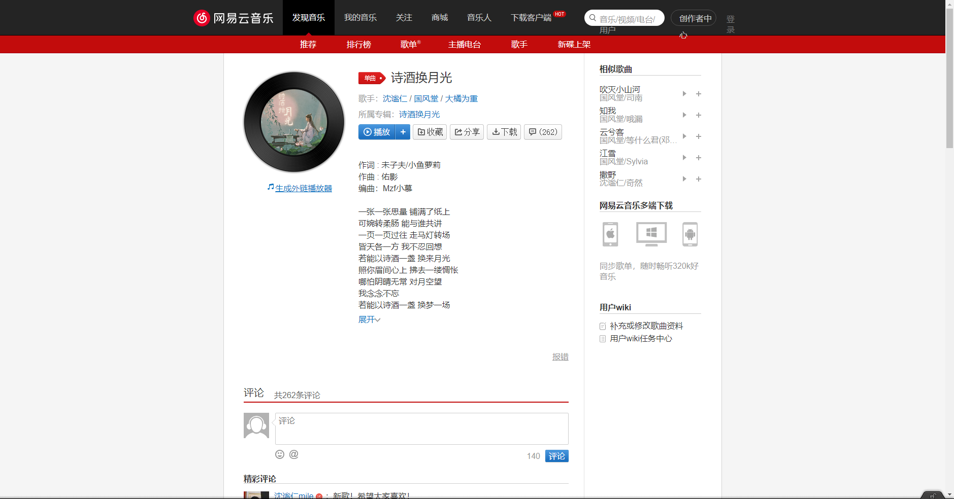 《抖音》詩(shī)酒換月光歌曲分享