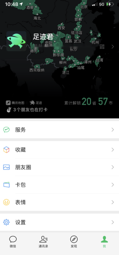 騰訊地圖“足跡地圖”接入微信狀態(tài)，可一鍵秀出自己的旅行足跡