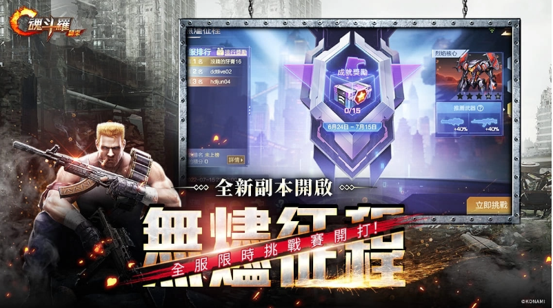 《魂斗羅：歸來(lái)》推出新版「誓死抵抗」，《魔鬼終結(jié)者》約翰康納現(xiàn)身戰(zhàn)場(chǎng)