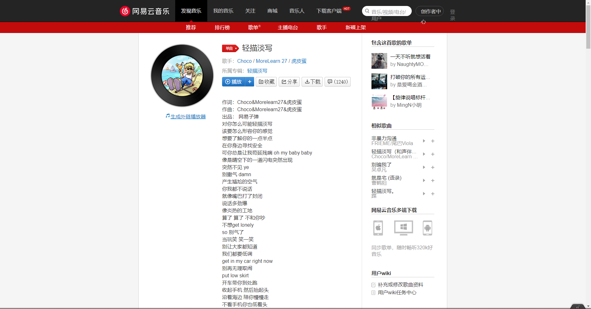 《抖音》輕描淡寫(xiě)歌曲分享