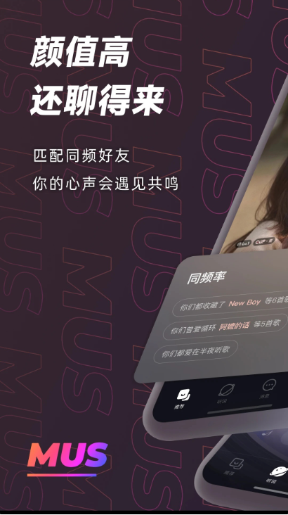 網(wǎng)易云音樂內(nèi)測音樂社交App“MUS”，通過音樂匹配同頻朋友