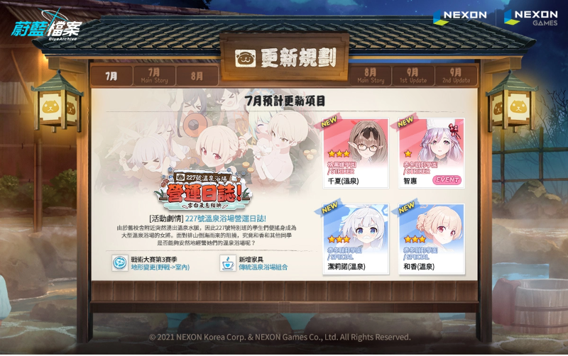 《蔚藍(lán)檔案》大型溫泉浴場「227號特別班」活動劇情即將推出事前預(yù)約開啟！