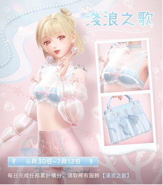 《閃耀暖暖》雙非凡感應(yīng)活動(dòng)「晴沙之夏」來(lái)襲，累儲(chǔ)福利「浪花遐思」同步開(kāi)啟