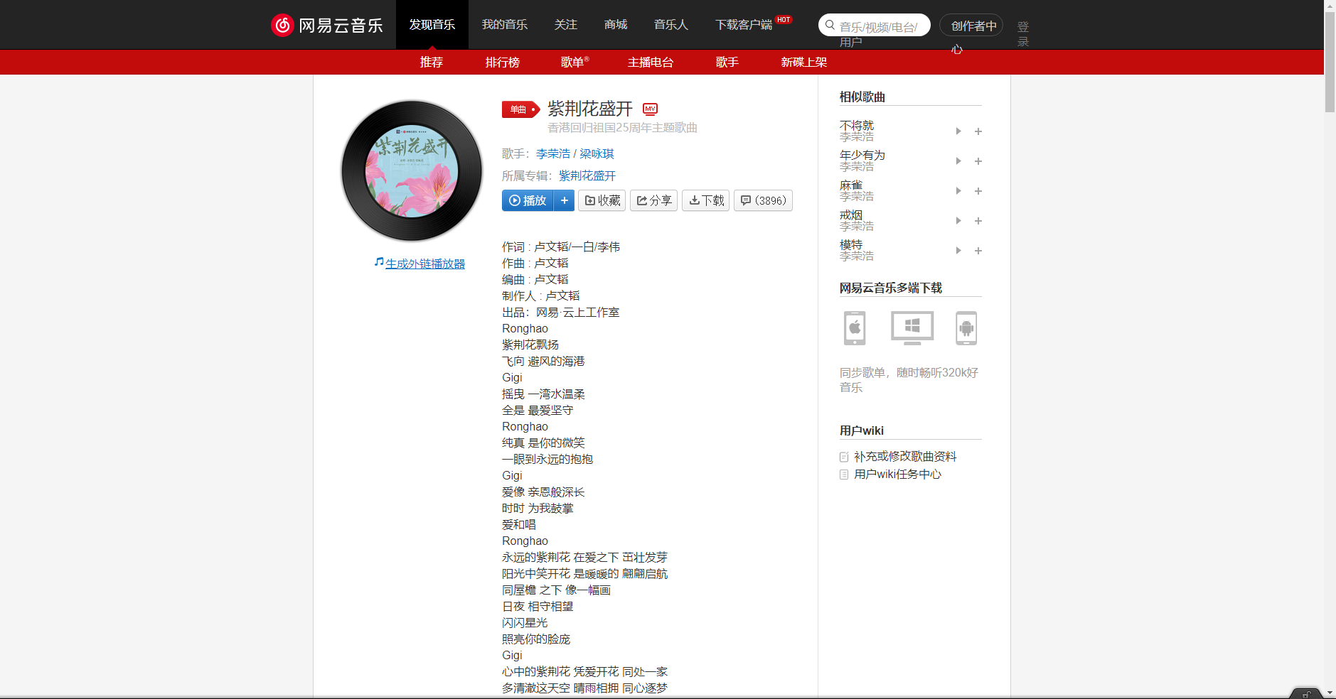 《抖音》紫荊花盛開(kāi)歌曲分享