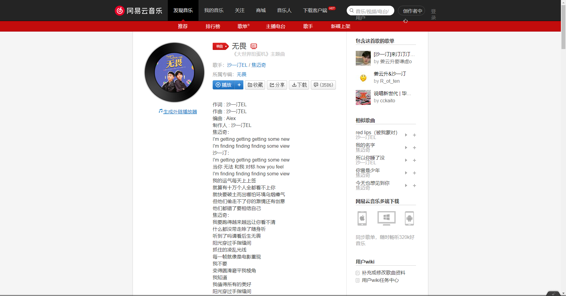 《抖音》無畏歌曲分享