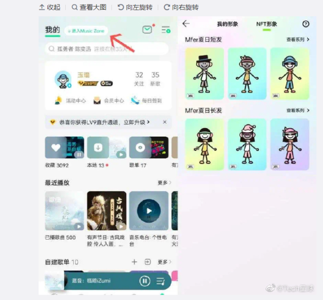 騰訊QQ音樂(lè)內(nèi)測(cè)虛擬社區(qū)“MusicZone”，打造音樂(lè)版的元宇宙社交