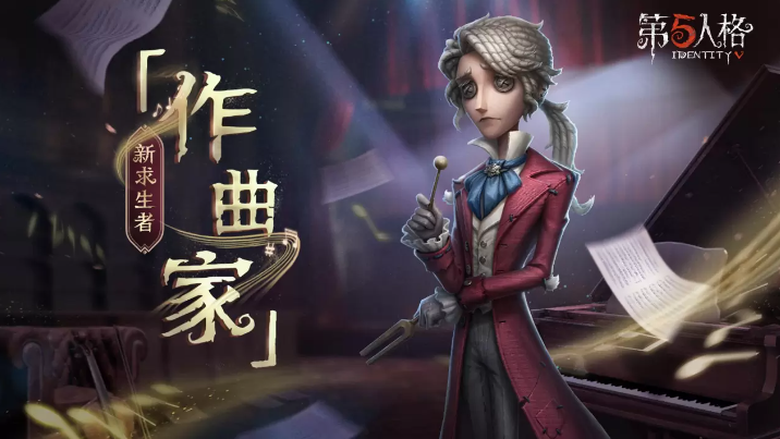 《第五人格》四周年慶開啟全新IP聯(lián)動、海量更新首度公開