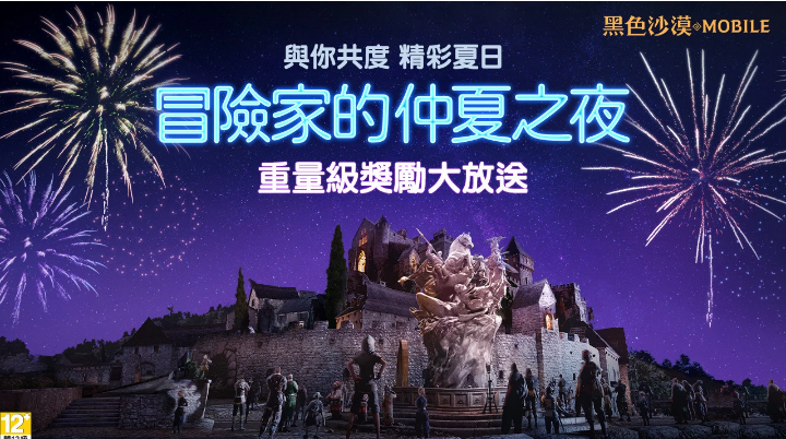 《黑色沙漠MOBILE》全新職業(yè)「妲卡尼亞」重磅登場「冒險(xiǎn)家的仲夏之夜」系列活動盛大展開