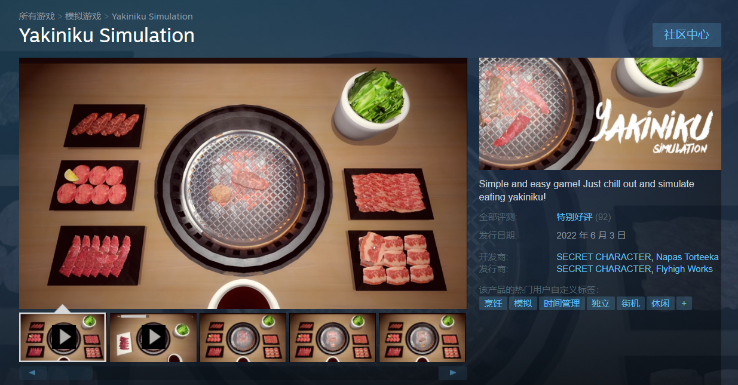 《烤肉模擬器》Steam版即將永久漲價，今年晚些時候登陸Switch/iOS/安卓端