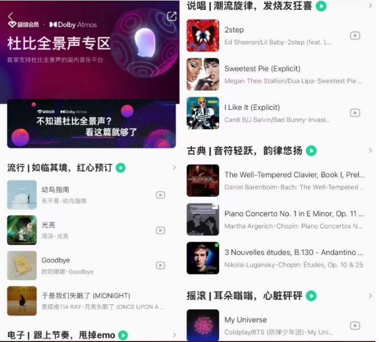 騰訊宣布與杜比實驗室達(dá)成合作，QQ音樂成為首家支持杜比全景聲的國內(nèi)音樂平臺