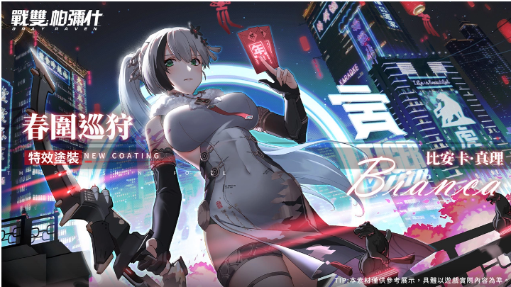《戰(zhàn)雙帕彌什》全新版本「曙星致意」上線(xiàn)S級(jí)泛用機(jī)體「七實(shí)?遙星之座」登場(chǎng)