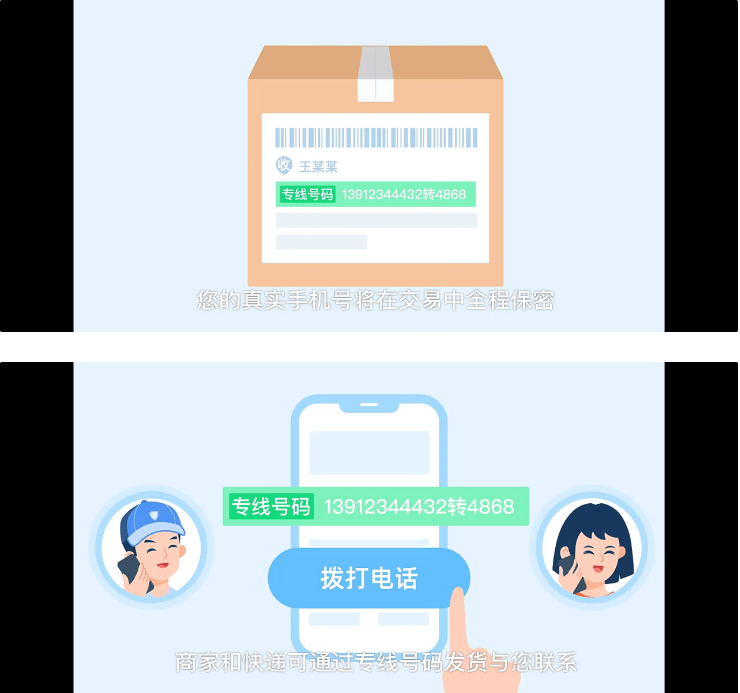 淘寶內(nèi)測訂單號碼保護功能：可隱藏收件人手機號，使用專線號碼進行聯(lián)系