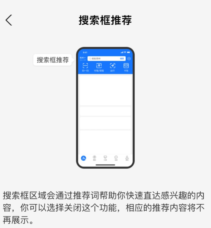 支付寶App支持關(guān)閉更多“廣告”內(nèi)容：首頁活動推薦、搜索框推薦、應(yīng)用狀態(tài)提醒等