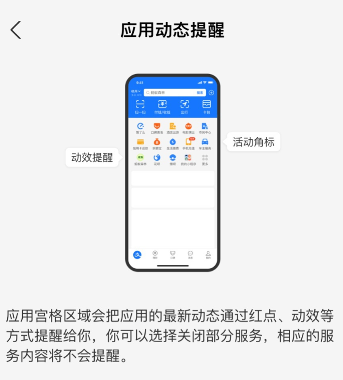 支付寶App支持關(guān)閉更多“廣告”內(nèi)容：首頁活動推薦、搜索框推薦、應(yīng)用狀態(tài)提醒等