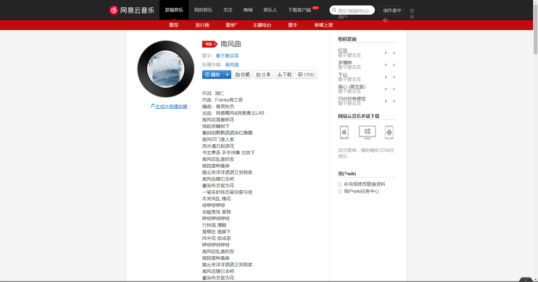 《抖音》南風(fēng)曲歌曲分享