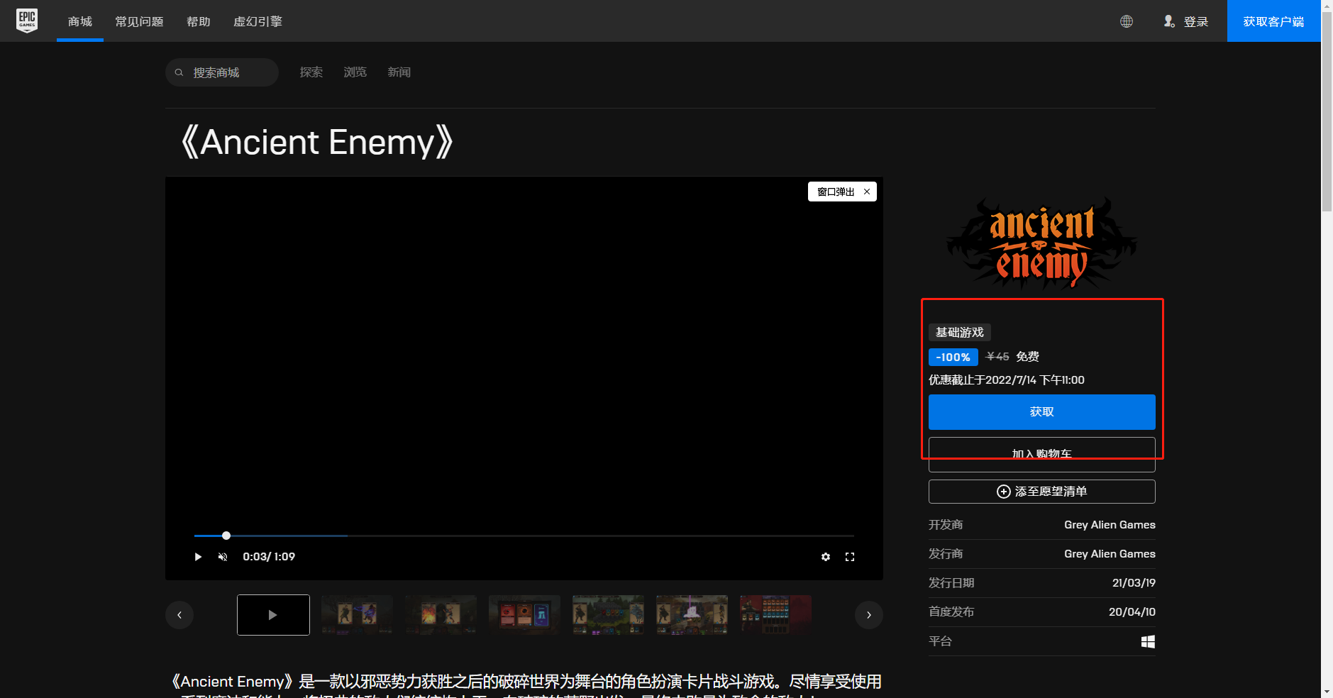 《Epic》喜加一AncientEnemy免費(fèi)領(lǐng)取方法
