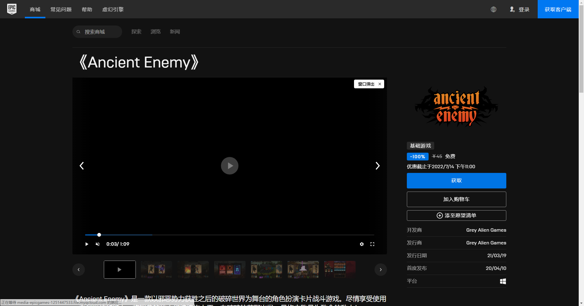 《Epic》喜加一AncientEnemy免費(fèi)領(lǐng)取方法
