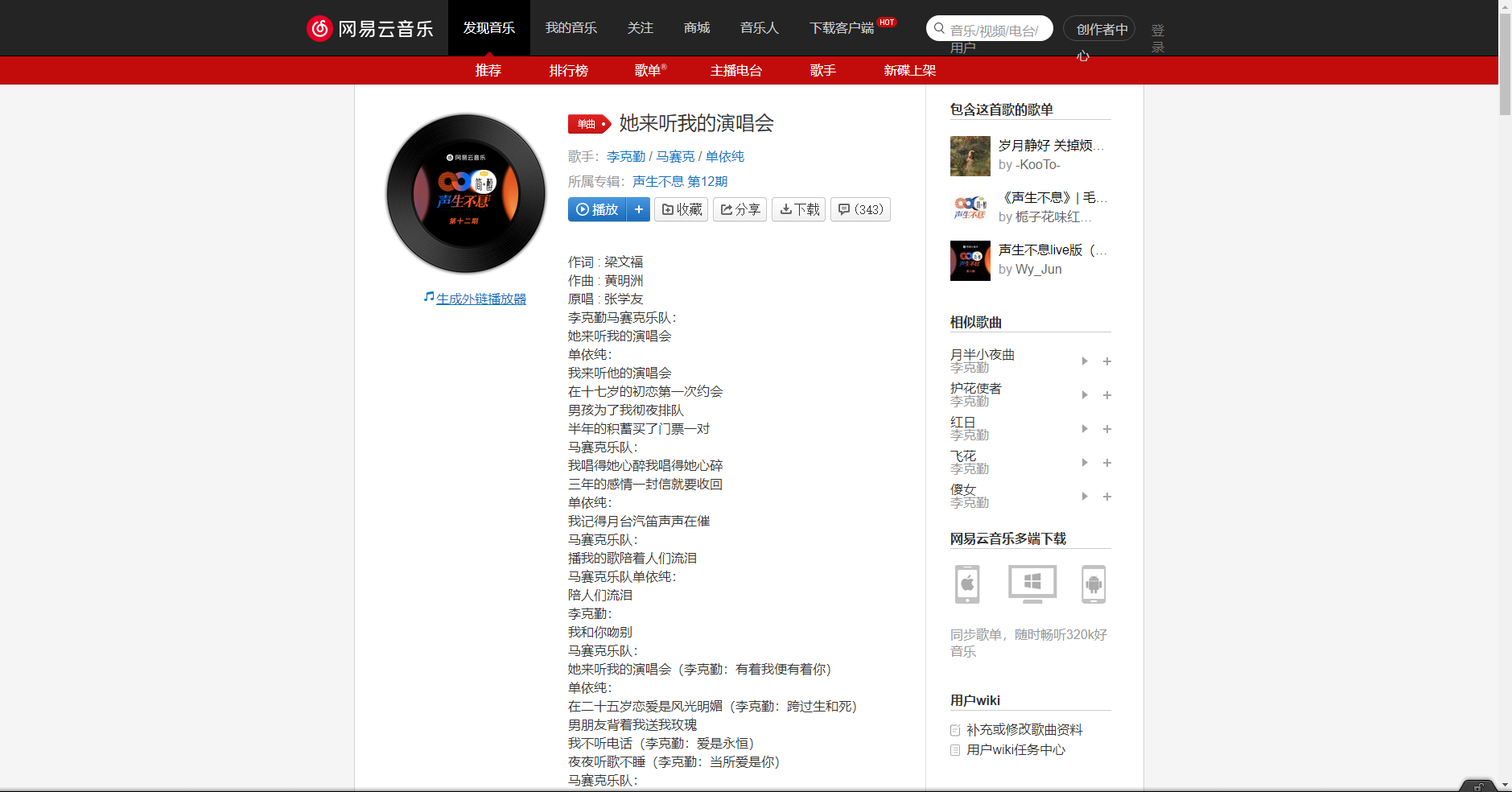 《抖音》她來聽我的演唱會歌曲分享