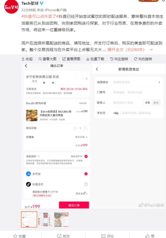 抖音可以點(diǎn)外賣了，現(xiàn)已開始嘗試餐飲即時配送服務(wù)