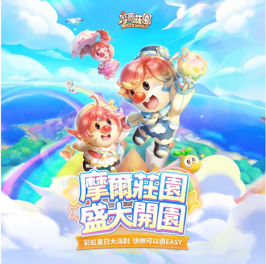 《摩爾莊園手游》正式開園！我們童在一起快樂無比