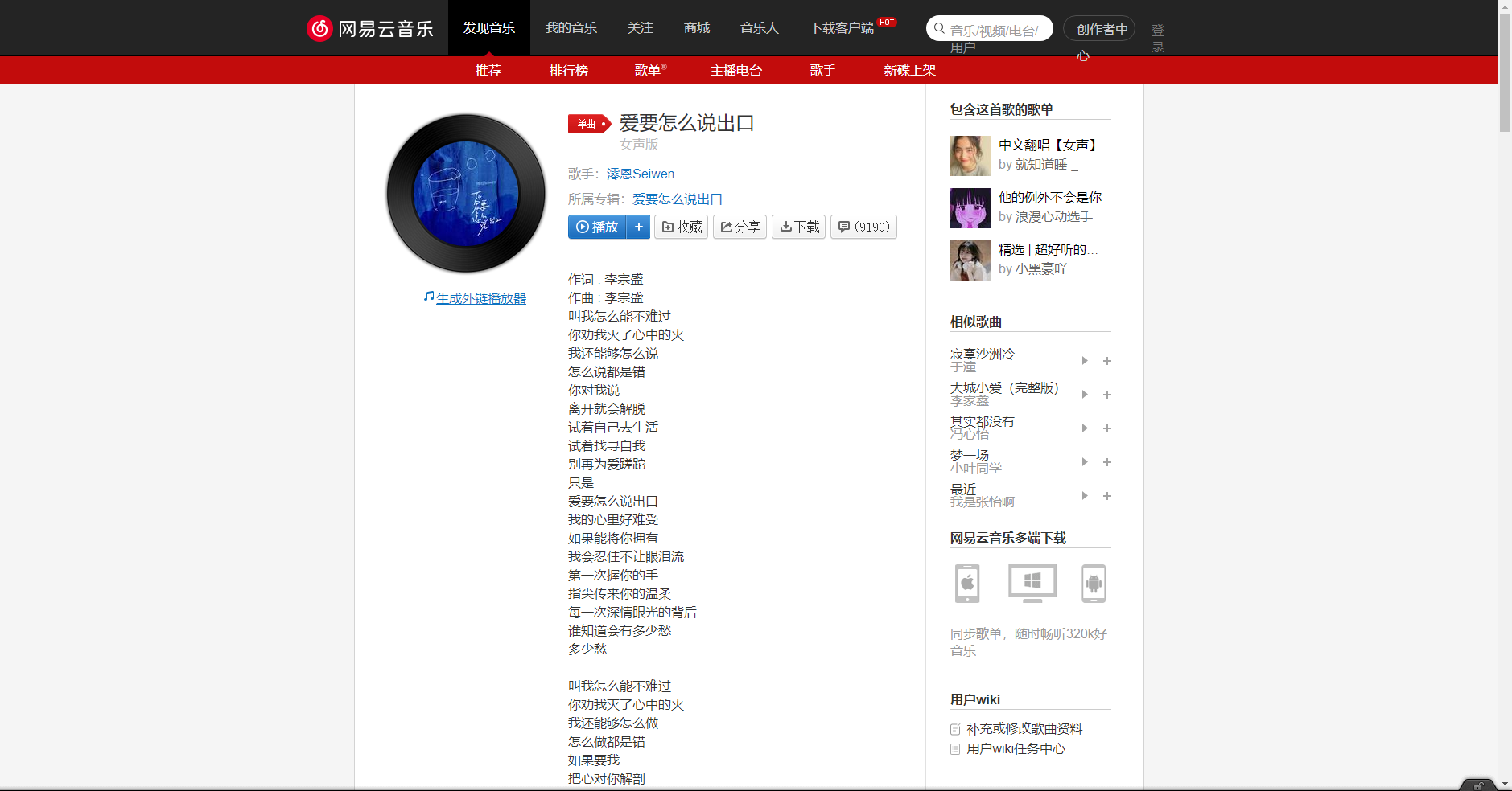 《抖音》愛(ài)要怎么說(shuō)出口歌曲分享
