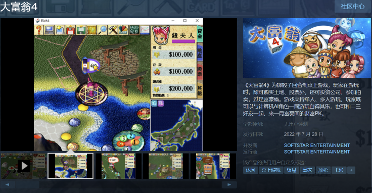 《大富翁4》《典藏大富翁》登陸Steam平臺，7月底正式發(fā)行