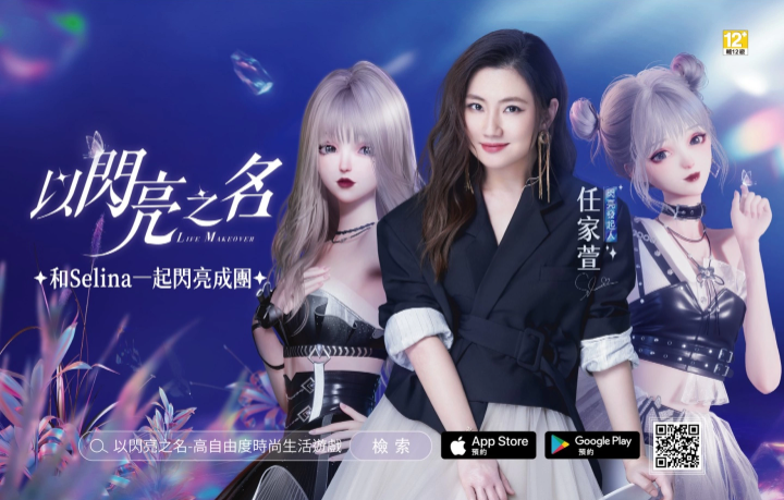 《以閃亮之名》事前登錄突破100萬(wàn)閃亮發(fā)起人任家萱助陣728公測(cè)