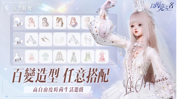 《以閃亮之名》事前登錄突破100萬(wàn)閃亮發(fā)起人任家萱助陣728公測(cè)
