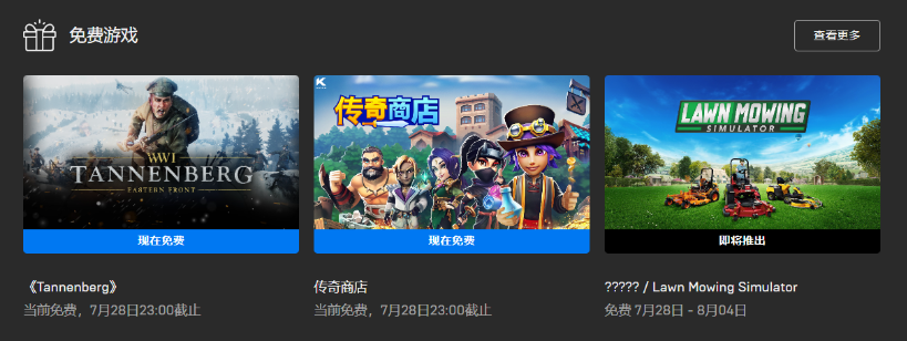 Epic喜加二：一戰(zhàn)射擊游戲《坦能堡》和經(jīng)營游戲《傳奇商店》免費領取