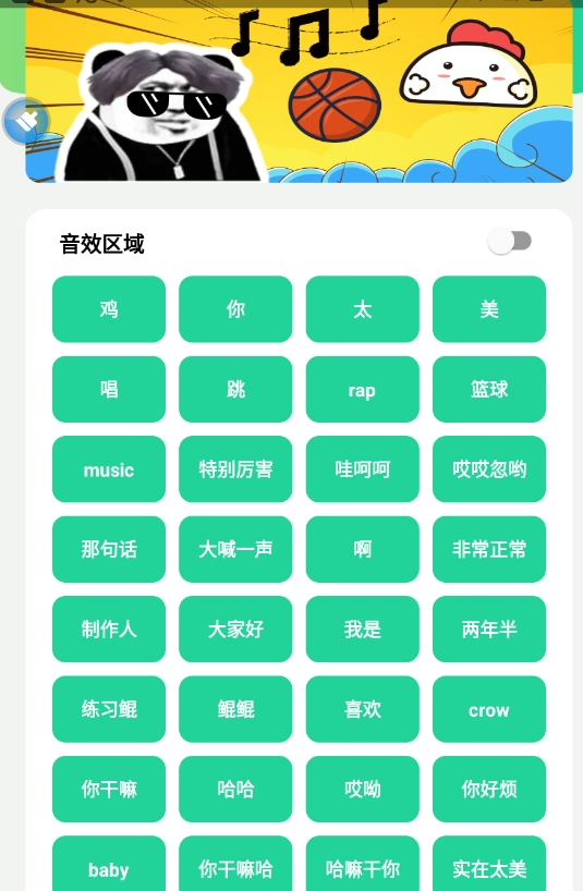 《雞樂盒》聊天變音設置方法
