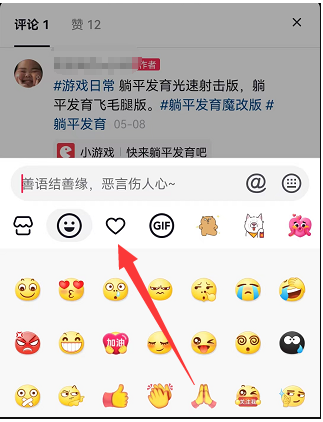 《抖音》評論圖片發(fā)送方法