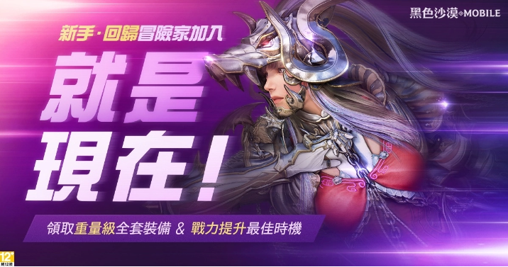 《黑色沙漠MOBILE》新增「卡德里守門長」討伐召集令，快速提升戰(zhàn)力「成長之夜」開跑?