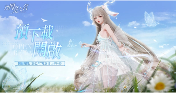 《以閃亮之名》開啟雙平臺預(yù)下載、公開Selina演繹同名主題曲MV
