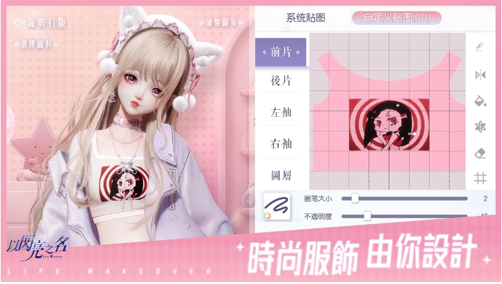 《以閃亮之名》今日全平臺閃亮公測！自由訂制虛擬形象，做萬眾矚目的superstar吧！