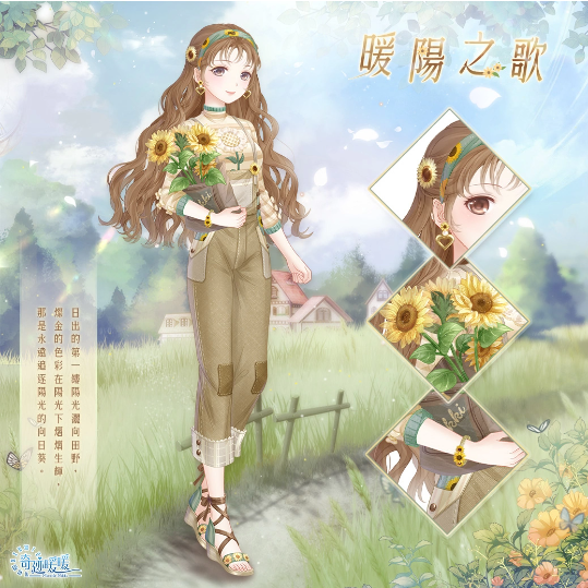 綿亙心海光域凝晶《奇跡暖暖》全新動(dòng)態(tài)套裝登場、歡慶6周年紀(jì)念套裝「暖陽之歌」同步推出