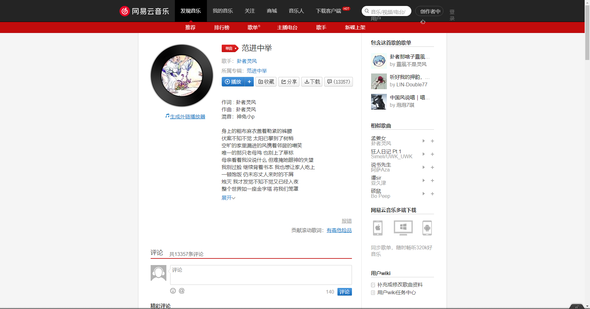 《抖音》范進(jìn)中舉歌曲分享