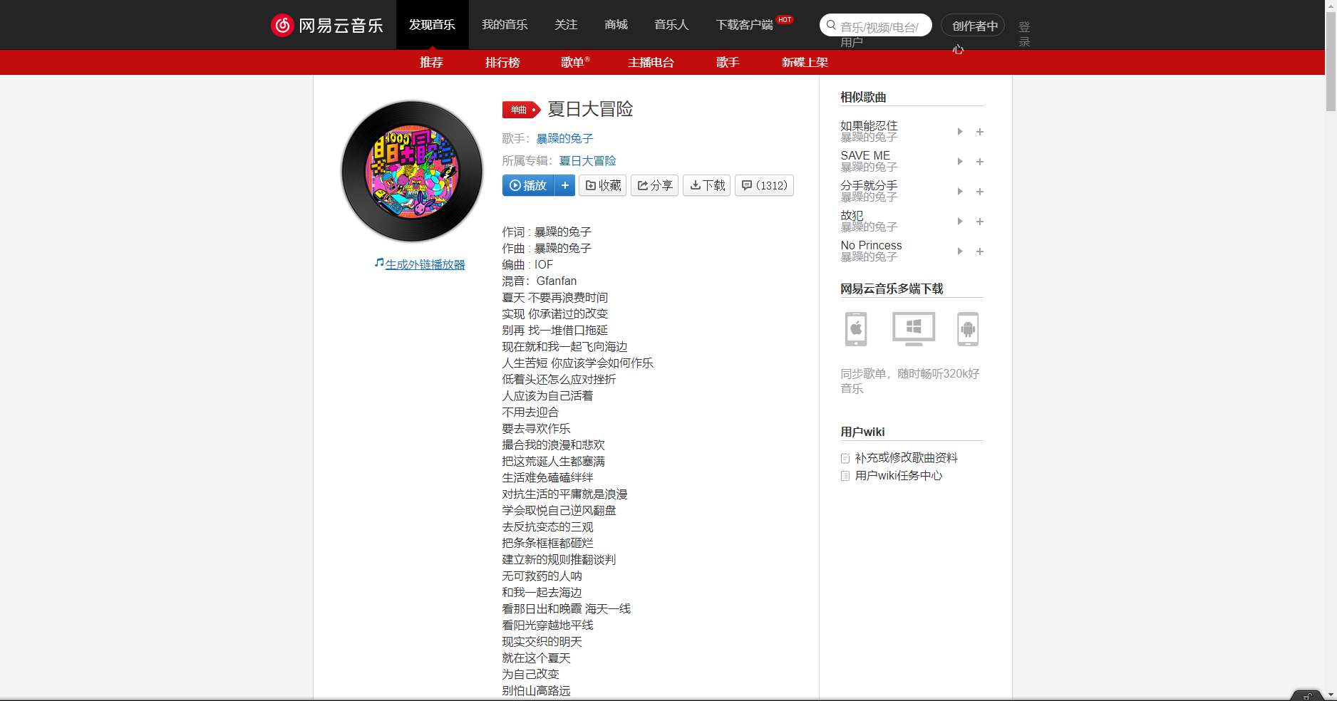 《抖音》夏日大冒險歌曲分享