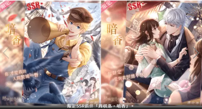 沉浸風(fēng)月佳夕共醉繾綣情長《戀與制作人》鎏金歲月SSR羈絆限時推出