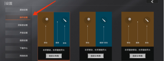 《暗區(qū)突圍》準星設置方法