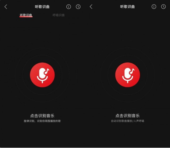 網(wǎng)易云音樂升級“聽歌識曲”功能 支持聽歌、哼唱、說歌詞識別