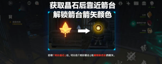 《原神》萬葉秘境顏色改變方法